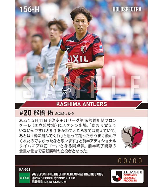 ※ホロスペクトラ 【舩橋 佑】国立で試合を振り出しに戻すプロ初ゴール(25.5.11)