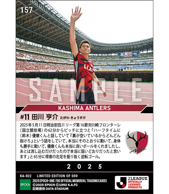 【田川亨介】国立で値千金決勝ゴール（25.5.11）