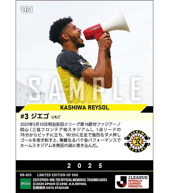 【ジエゴ】ホームを沸かせるダメ押しゴール(25.5.10)