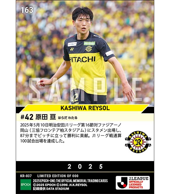 【原田 亘】J1通算100試合出場(25.5.10)