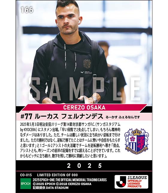 【ルーカス フェルナンデス】全ゴールに絡んで逆転勝利を演出(25.5.3)