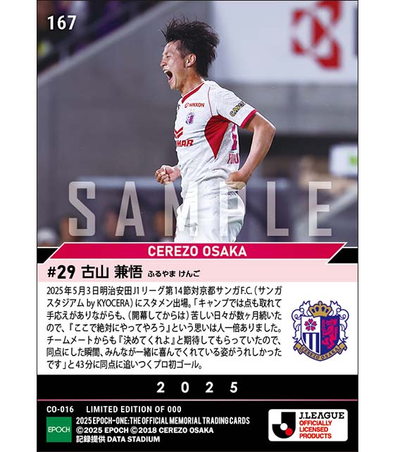 RC【古山兼悟】プロ初スタメン初ゴール(25.5.3)