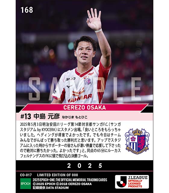 【中島元彦】大逆転劇を締めくくる決勝ゴール(25.5.3)