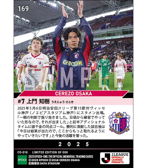 【上門知樹】今季リーグ戦初ゴール(25.5.6)