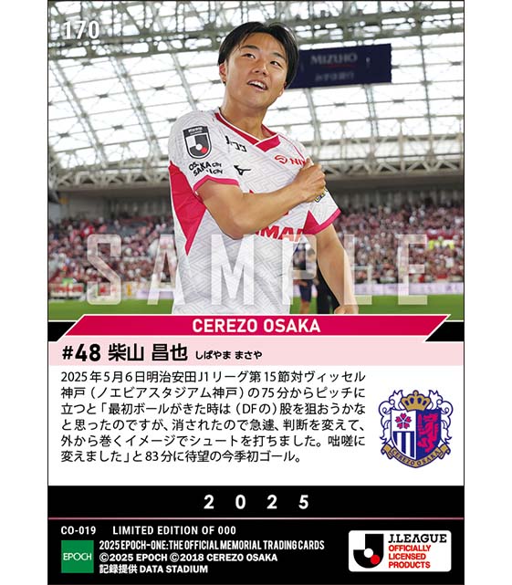 【柴山昌也】勝ち越しの今季初ゴール(25.5.6)