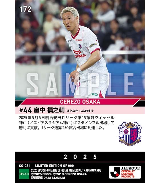 【畠中槙之輔】Jリーグ通算250試合出場(25.5.6)