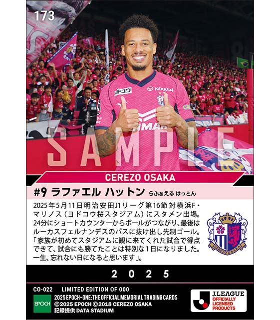 【ラファエル ハットン】家族の前で3連勝に導く決勝ゴール(25.5.11)