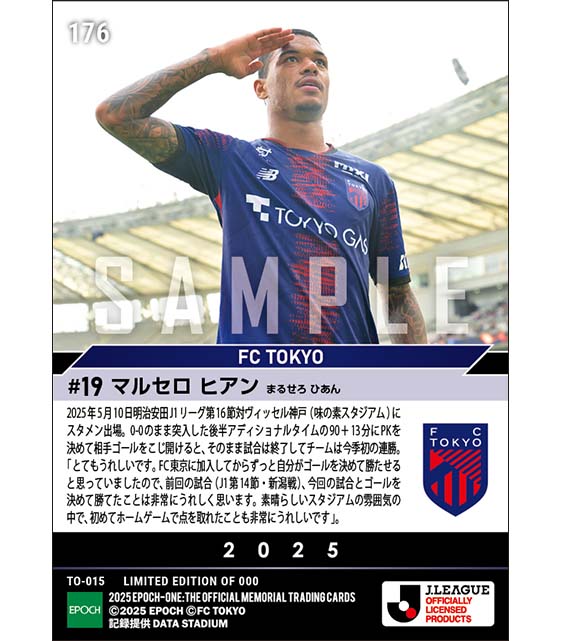 【マルセロ ヒアン】終了間際103分の先制決勝ゴール（25.5.10）