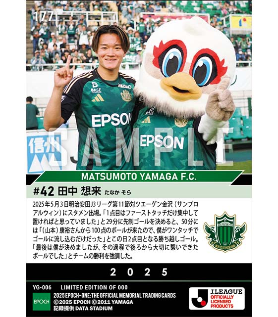 【田中想来】先制ゴール＆決勝ゴール