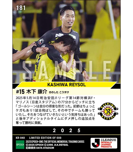 【木下康介】4連勝を決定づけるダメ押しゴール(25.5.14)