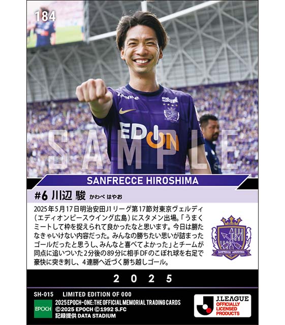 【川辺 駿】4連勝を呼ぶ豪快Eピース初ゴール(25.5.17)