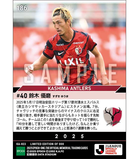 【鈴木優磨】7連勝を呼ぶ先制決勝ゴール（25.5.17）