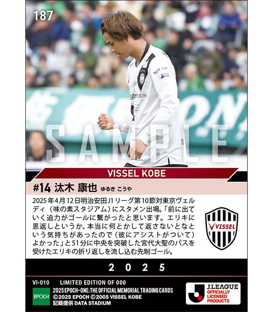 【汰木康也】名誉挽回の決勝ゴール(25.4.12)