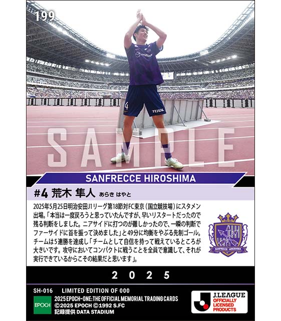 【荒木隼人】国立で決めた先制ゴールで5連勝に貢献(25.5.25)