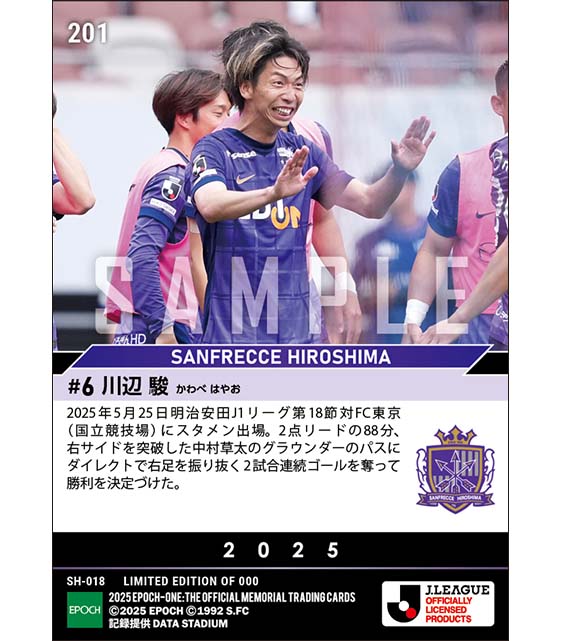 【川辺 駿】5連勝を決定づける2試合連続ゴール(25.5.25)