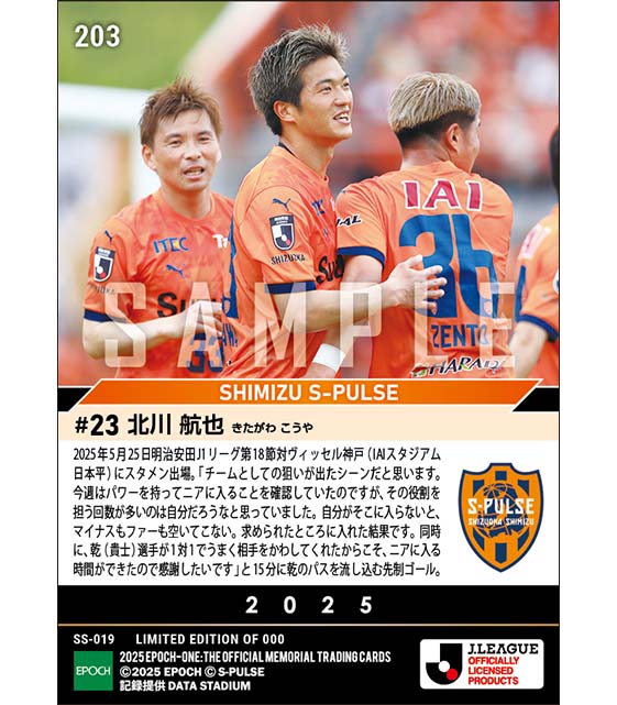 【北川航也】狙いがハマった先制ゴール(25.5.25)