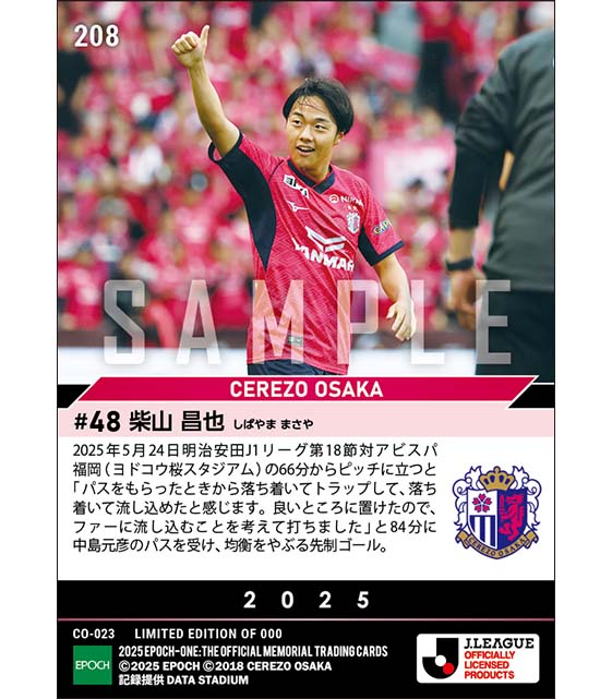 【柴山昌也】均衡をやぶる先制ゴール(25.5.24)