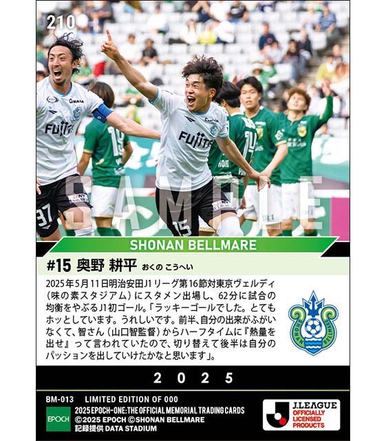 【奥野耕平】待望のJ1初ゴール（25.5.11）