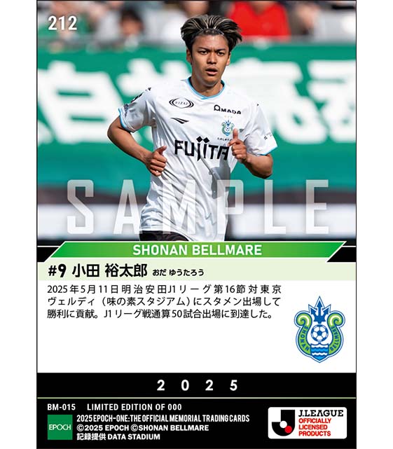 【小田裕太郎】J1通算50試合出場(25.5.11)