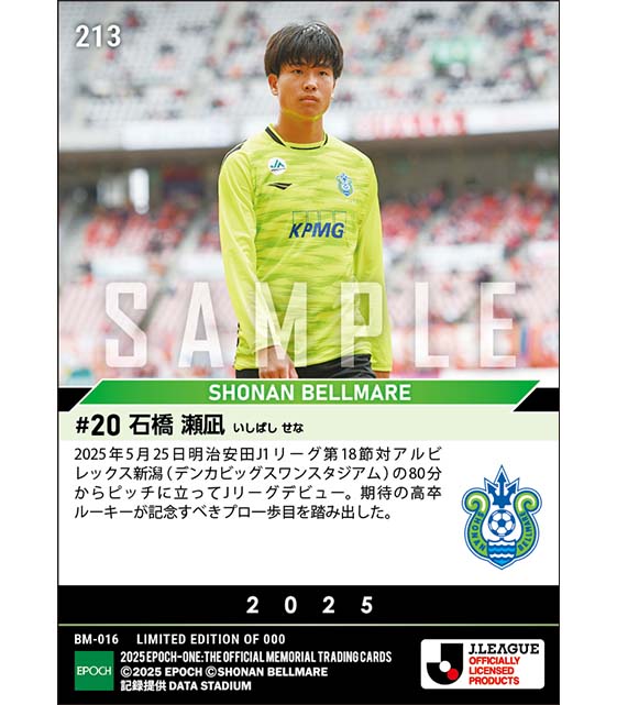 RC【石橋瀬凪】Jリーグ初出場（25.5.25）