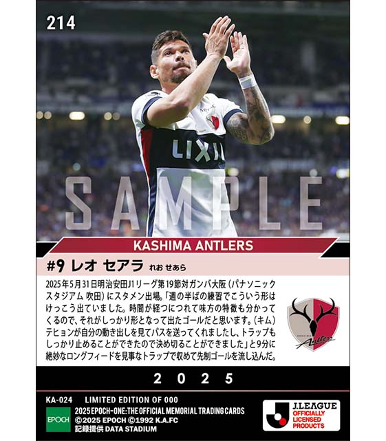 【レオ セアラ】3アクションの先制ゴール（25.5.31）