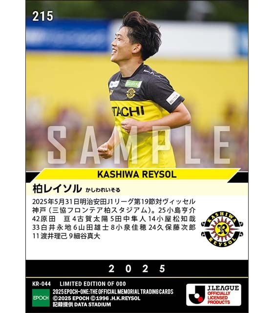 【柏レイソル】2025シーズン第19節スタメン(25.5.31)