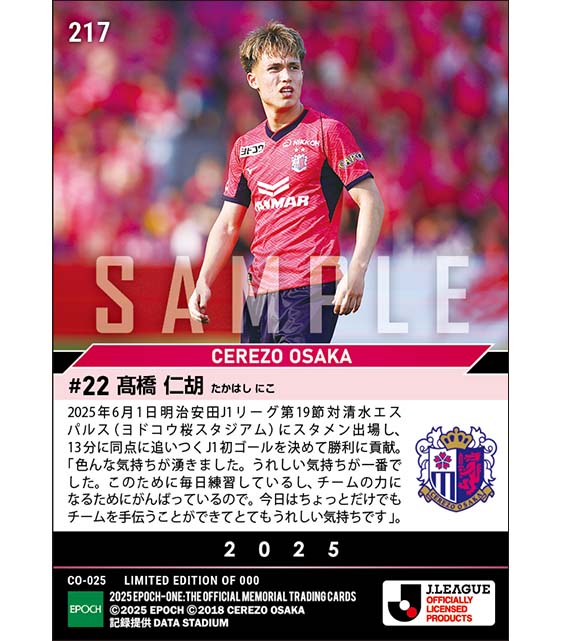 【髙橋仁胡】うれしいJ1初ゴール(25.6.1)