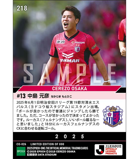 【中島元彦】CKから千金逆転ゴール(25.6.1)