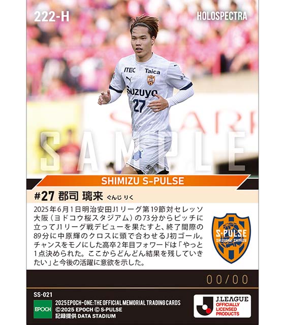 ※ホロスペクトラ 【郡司璃来】J1デビュー戦でJ初ゴール(25.6.1)