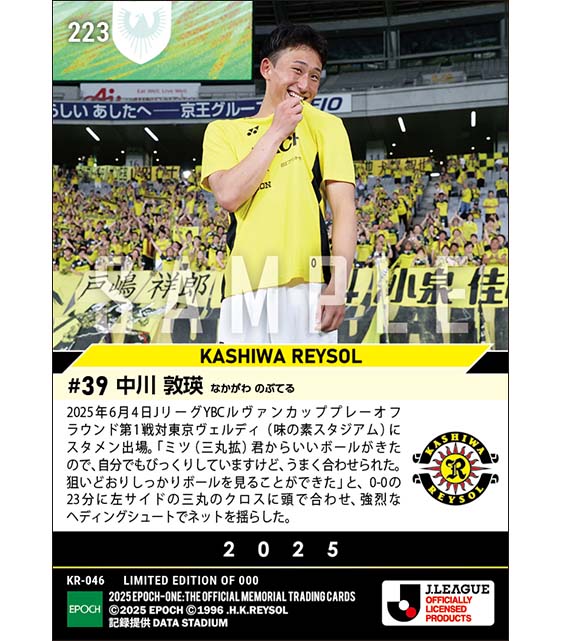 【中川敦瑛】強烈ヘッドで値千金の先制ゴール(25.6.4)