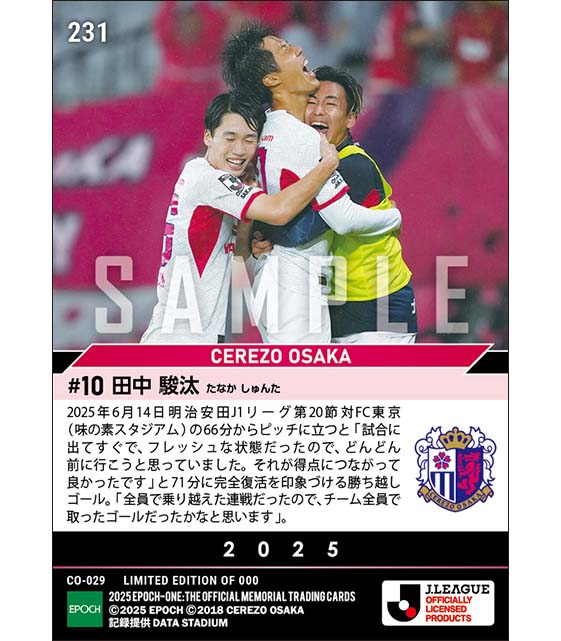 【田中駿汰】自らの復帰を祝う勝ち越しゴール(25.6.14)