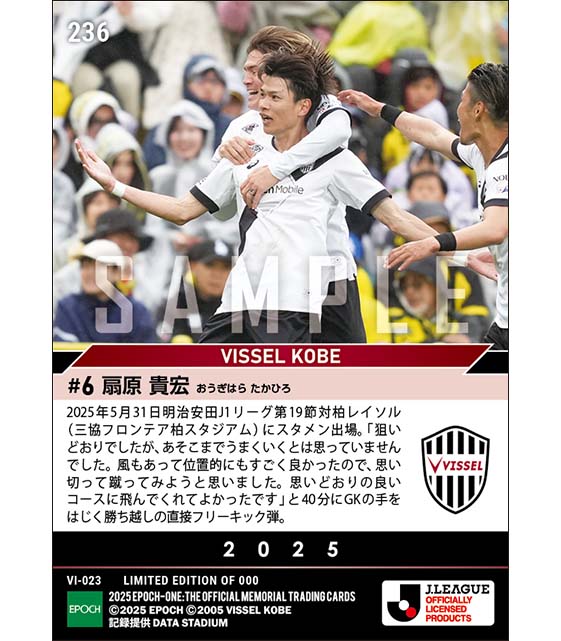 【扇原貴宏】直接FKで決勝のスーパーゴール(25.5.31)