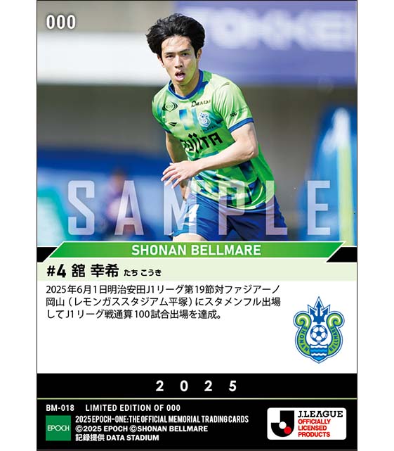 【舘 幸希】J1通算100試合出場(25.6.1)