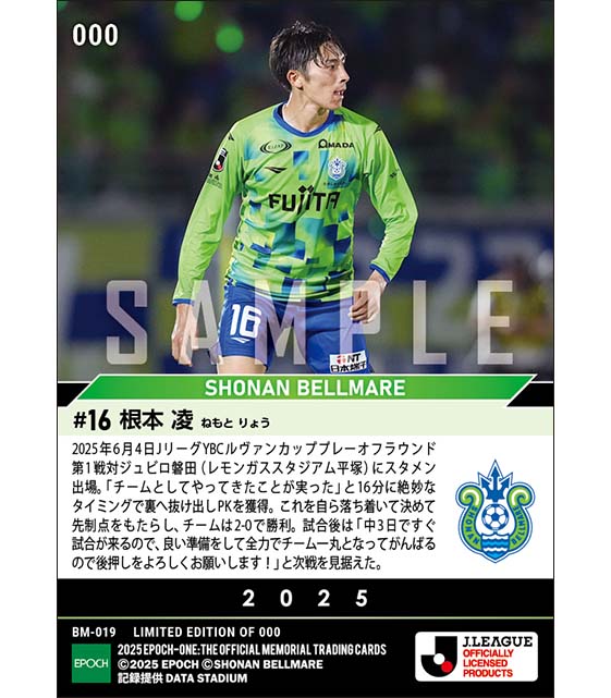 【根本 凌】実りの先制ゴール(25.6.4)