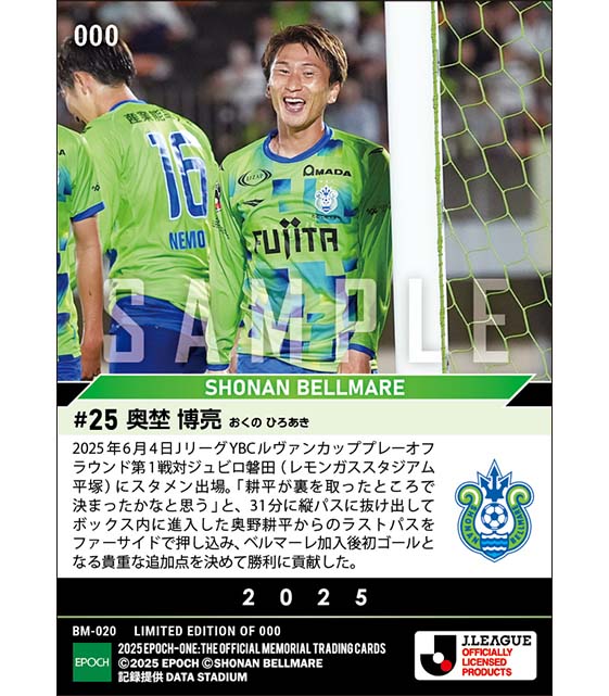 【奥埜博亮】8強入りへ前進する移籍後初ゴール（25.6.4）