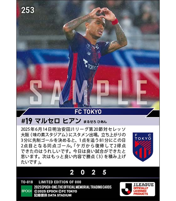 【マルセロ ヒアン】チームの連敗を止める2ゴール(25.6.14)