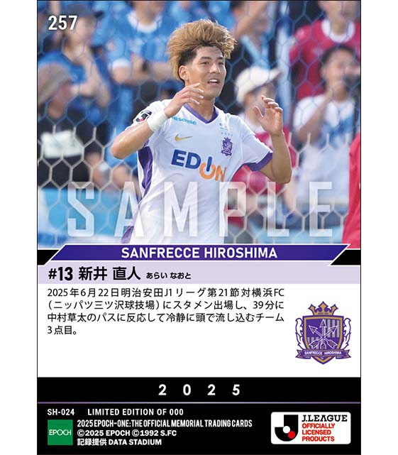 【新井直人】頭で流し込んだ今季2ゴール目(25.6.22)