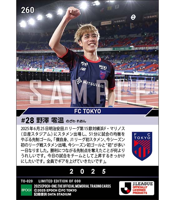 【野澤零温】J1リーグ戦初スタメンで今季初ゴール（25.6.25）