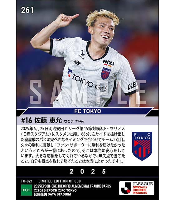 【佐藤恵允】完ぺきなタイミングで決めた貴重な追加点（25.6.25）