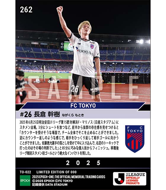 【長倉幹樹】移籍後リーグ戦初スタメン初ゴール(25.6.25)