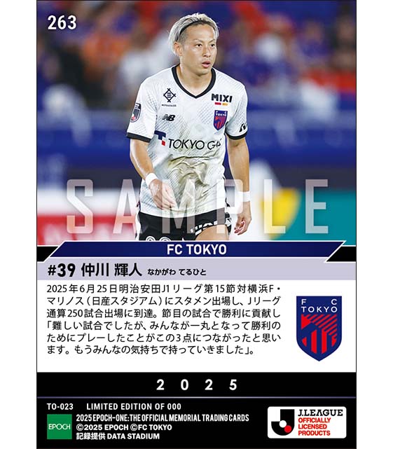 【仲川輝人】Jリーグ通算250試合出場(25.6.25)