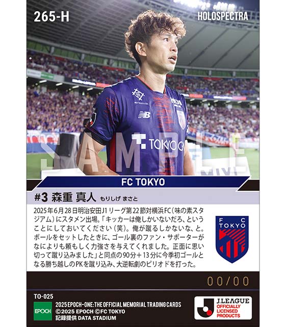 ※ホロスペクトラ 【森重真人】プレッシャーを乗り越え大逆転劇を演出（25.6.28）