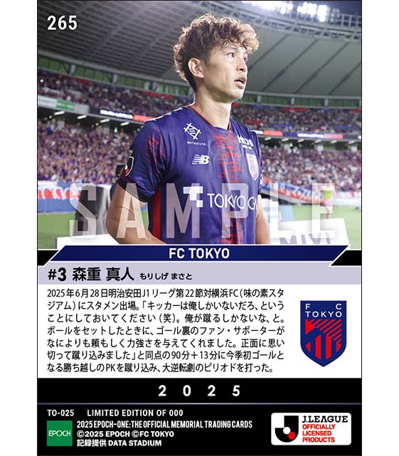 【森重真人】プレッシャーを乗り越え大逆転劇を演出（25.6.28）