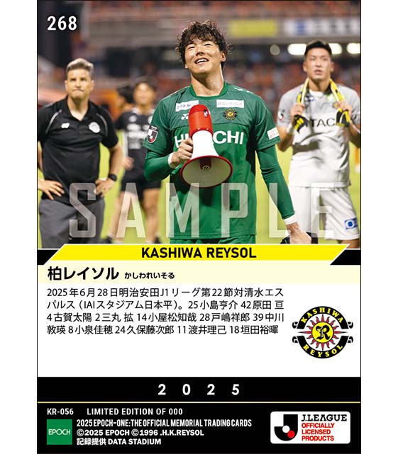 【柏レイソル】2025シーズン第22節スタメン(25.6.28)