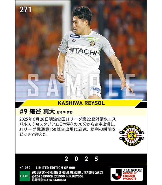 【細谷真大】J1通算150試合出場(25.6.28)