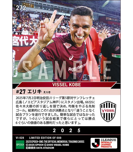 【エリキ】上位対決を制する値千金決勝ゴール（25.7.2）