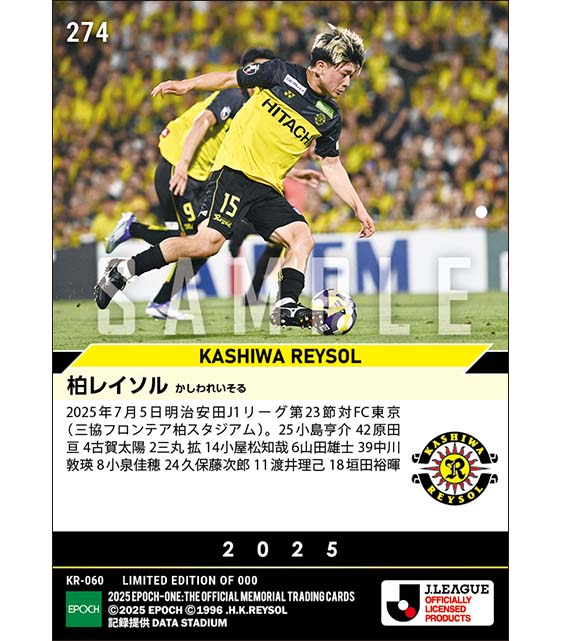 【柏レイソル】2025シーズン第23節スタメン(25.7.5)