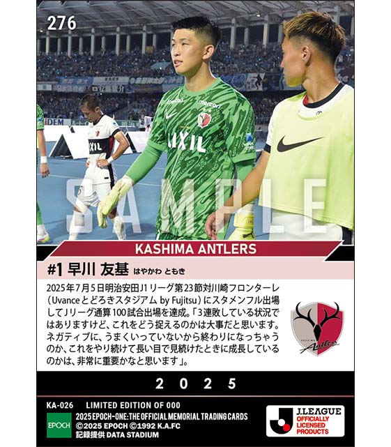 【早川友基】Jリーグ通算100試合出場(25.7.5)