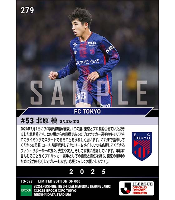 RC【北原 槙】プロ契約締結「東京の勝利のために全力を尽くしてプレーします」(25.7.7)