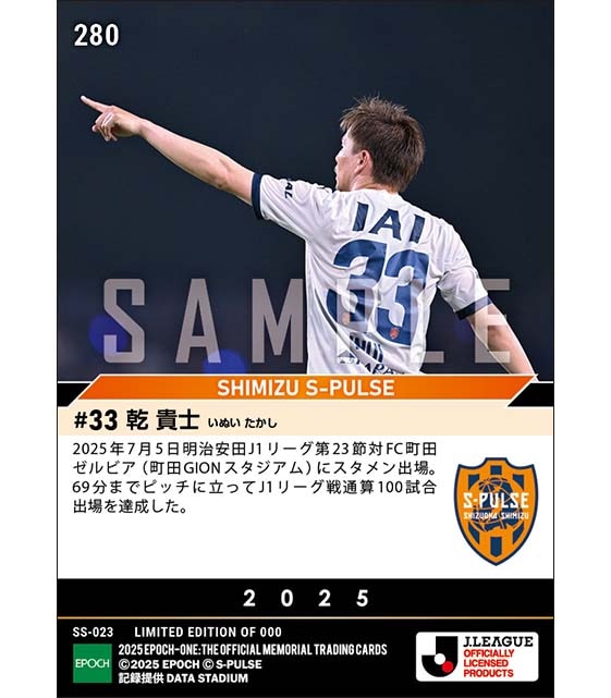 【乾 貴士】J1通算100試合出場（25.7.5）